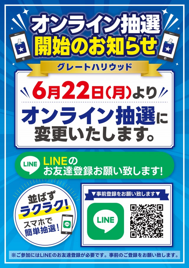 グレートハリウッドの最新情報画像