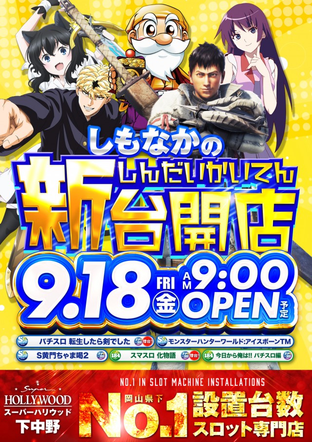 スーパーハリウッド下中野店の最新情報画像