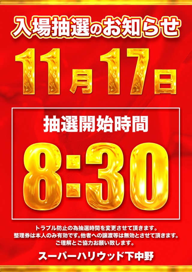 スーパーハリウッド下中野店の最新情報画像