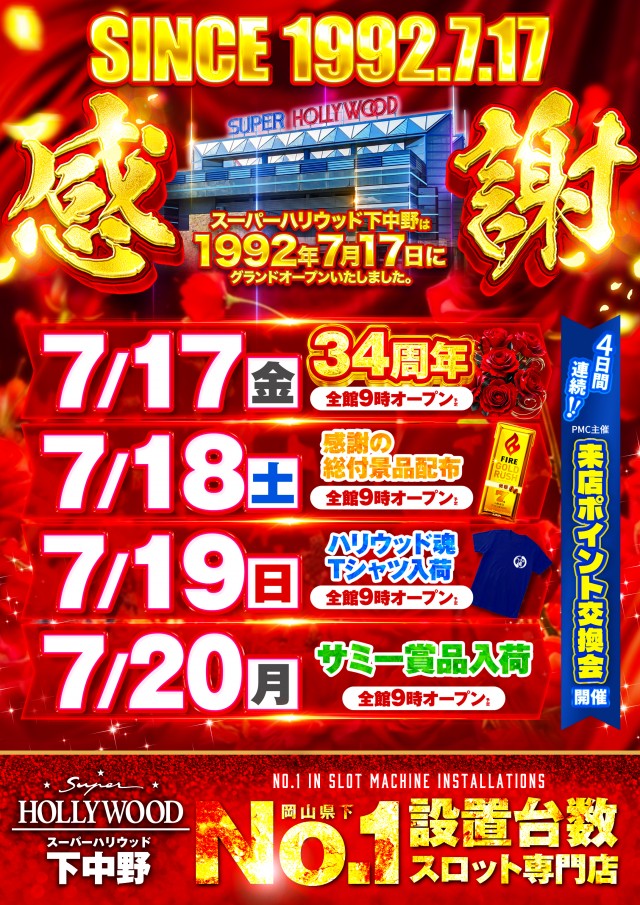 スーパーハリウッド下中野店の最新情報画像