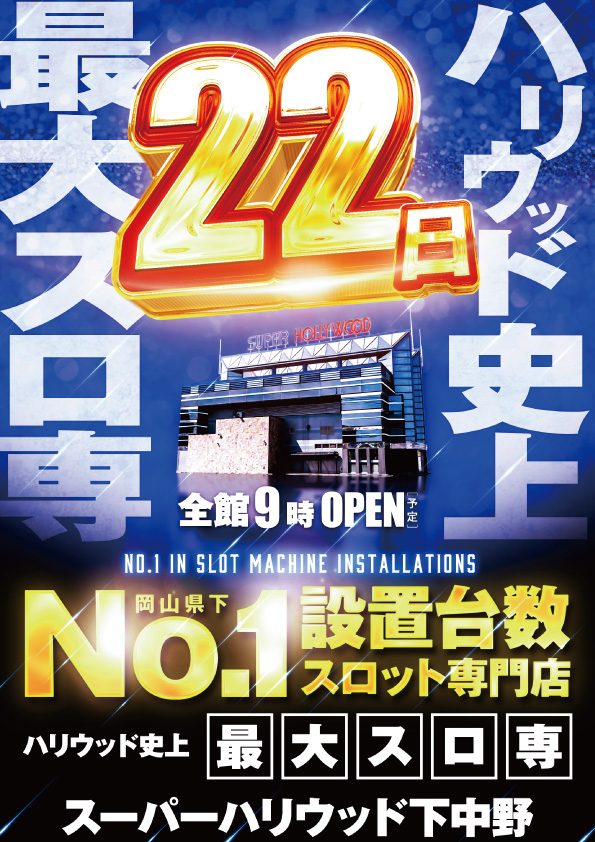 スーパーハリウッド下中野店の最新情報画像