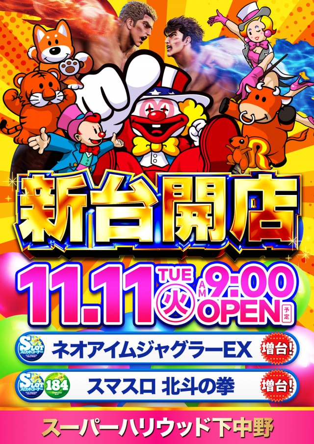 スーパーハリウッド下中野店の最新情報画像