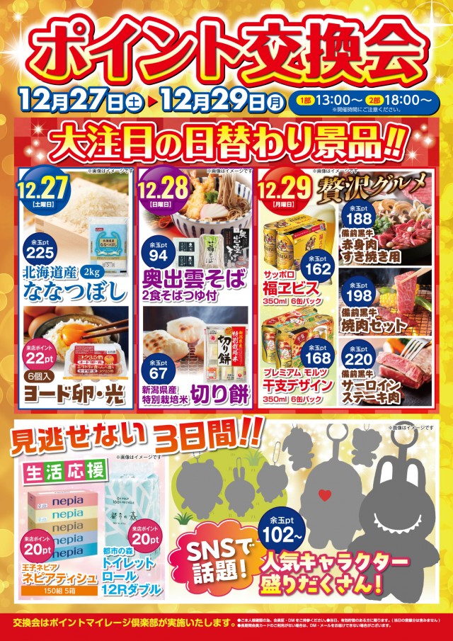 スーパーハリウッド下中野店の最新情報画像