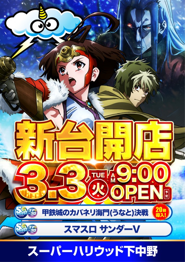 スーパーハリウッド下中野店の最新情報画像