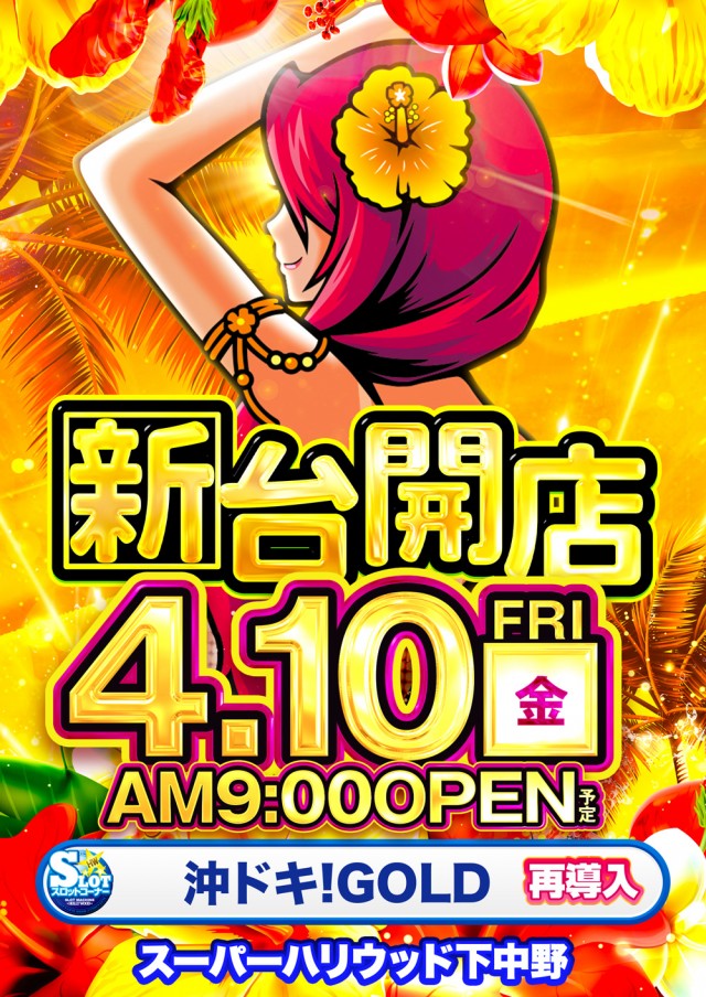 スーパーハリウッド下中野店の最新情報画像