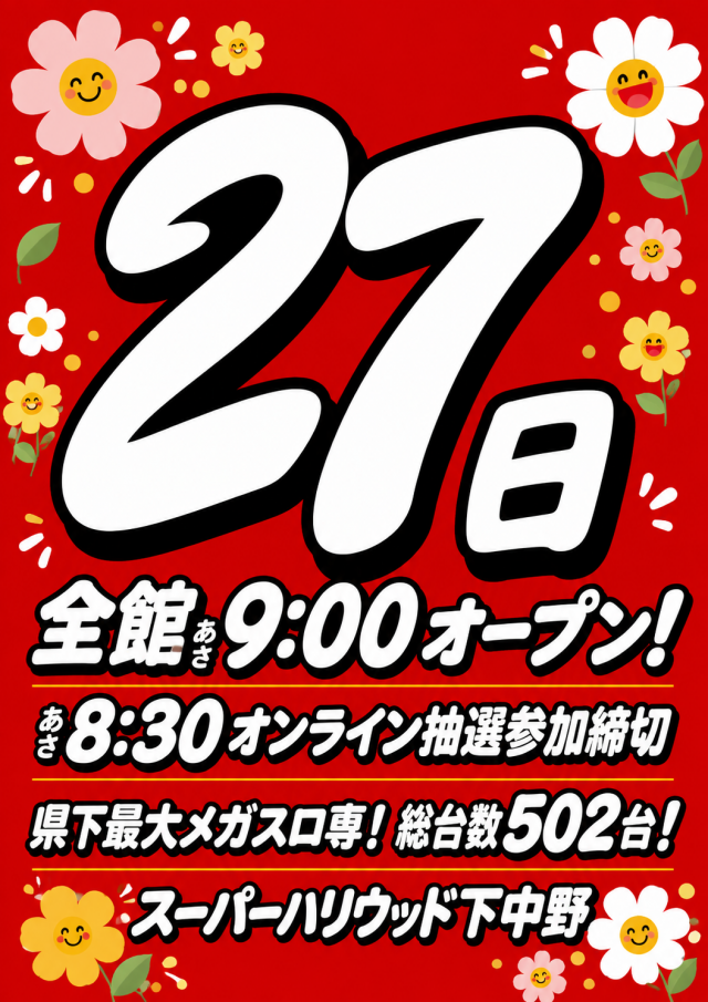 スーパーハリウッド下中野店の最新情報画像