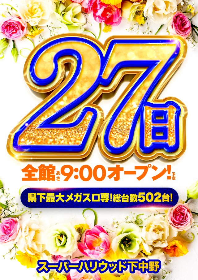スーパーハリウッド下中野店の最新情報画像