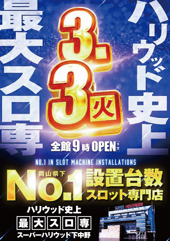 スーパーハリウッド下中野店の最新情報画像