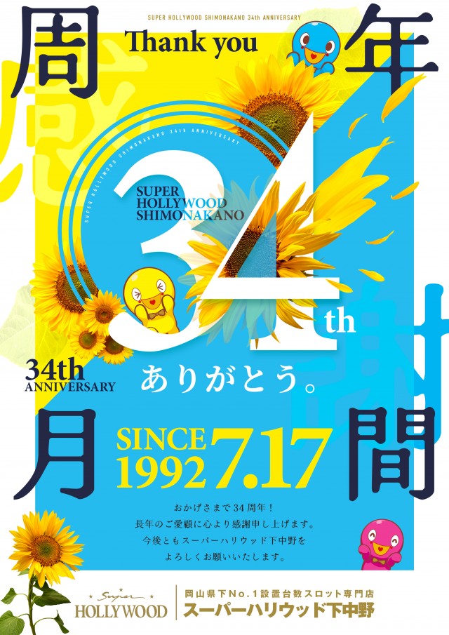 スーパーハリウッド下中野店の最新情報画像