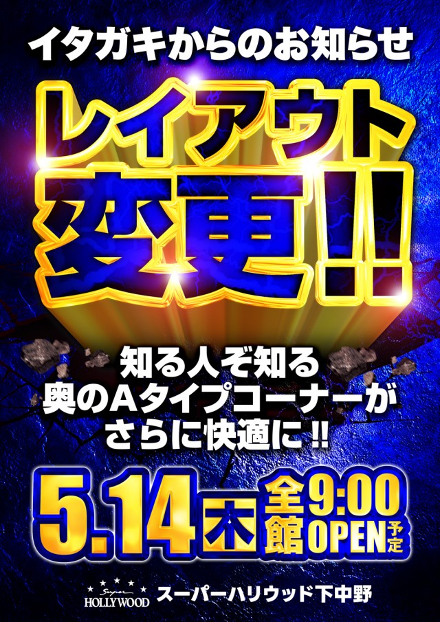 スーパーハリウッド下中野店の最新情報画像