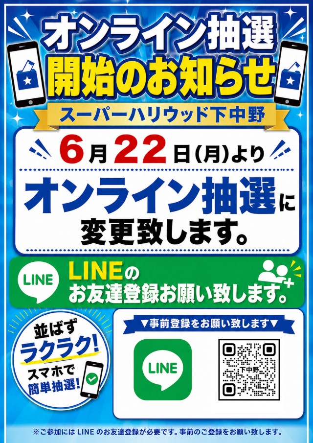 スーパーハリウッド下中野店の最新情報画像