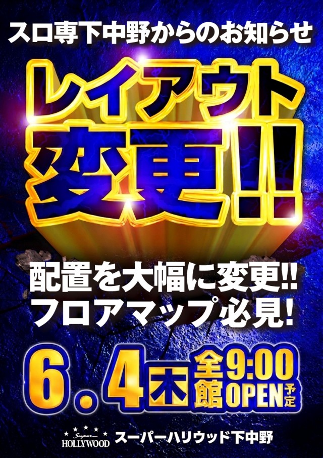 スーパーハリウッド下中野店の最新情報画像