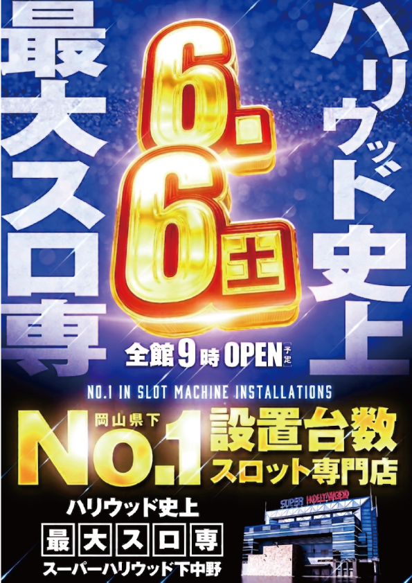 スーパーハリウッド下中野店の最新情報画像