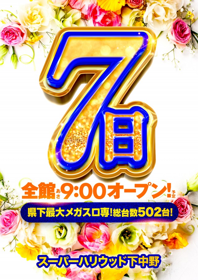 スーパーハリウッド下中野店の最新情報画像