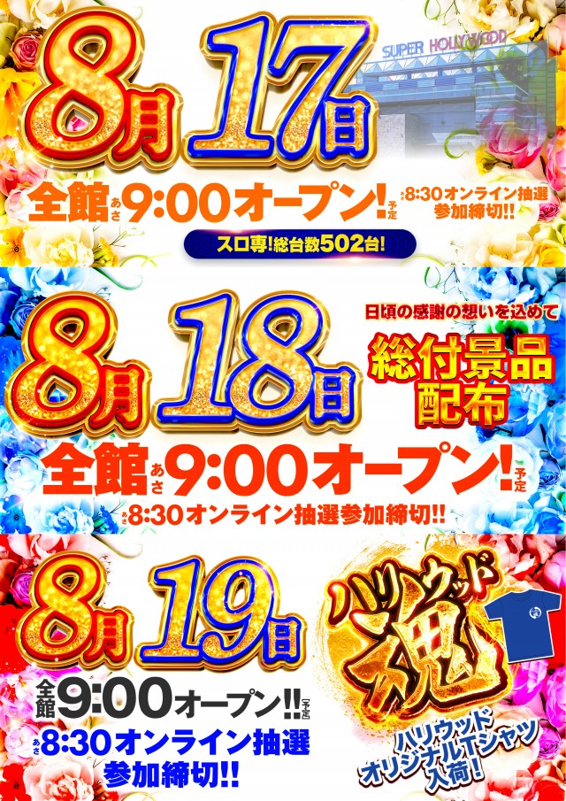 スーパーハリウッド下中野店の最新情報画像