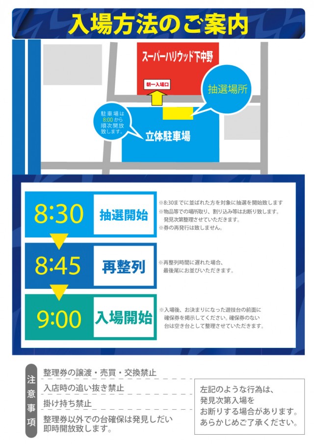 スーパーハリウッド下中野店の最新情報画像