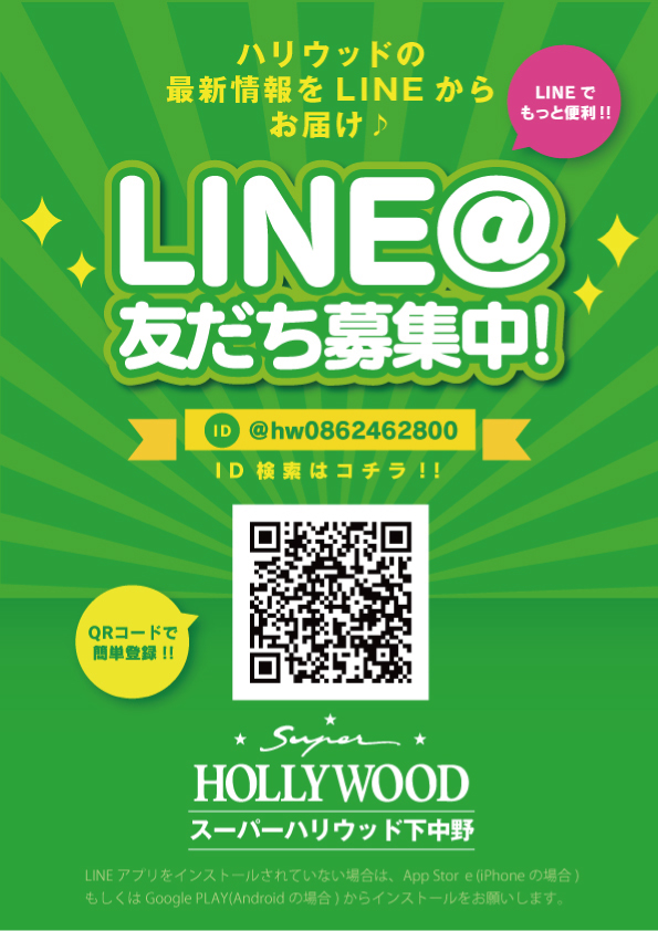 スーパーハリウッド下中野店の最新情報画像