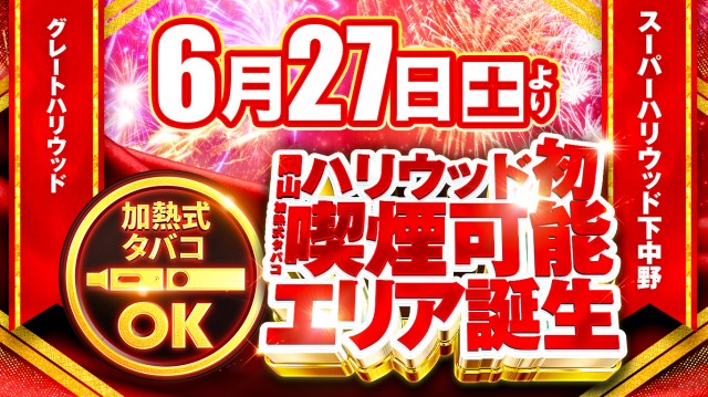 スーパーハリウッド下中野店の最新情報画像