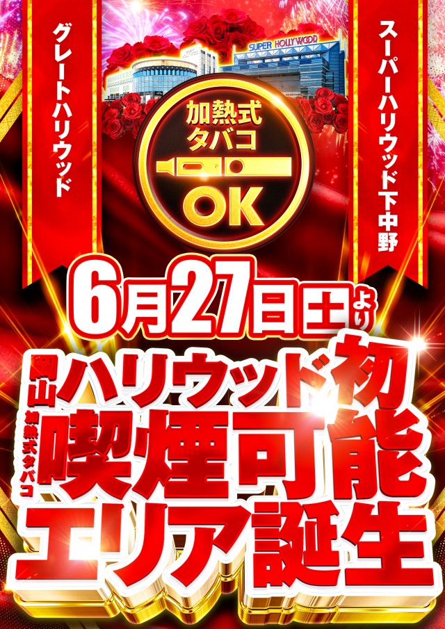 スーパーハリウッド下中野店の最新情報画像