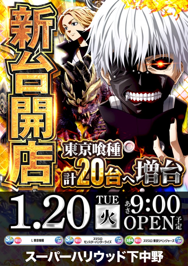 スーパーハリウッド下中野店の最新情報画像