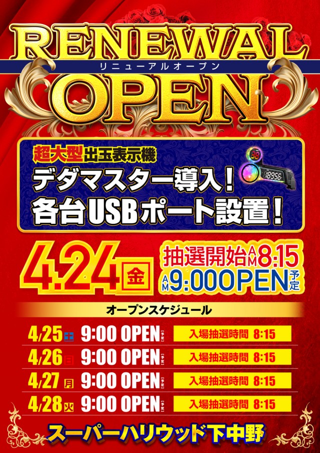 スーパーハリウッド下中野店の最新情報画像