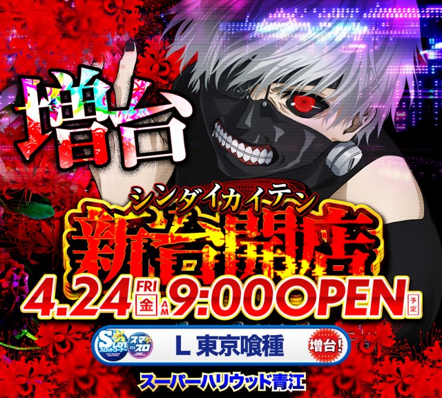 スーパーハリウッド青江の最新情報画像