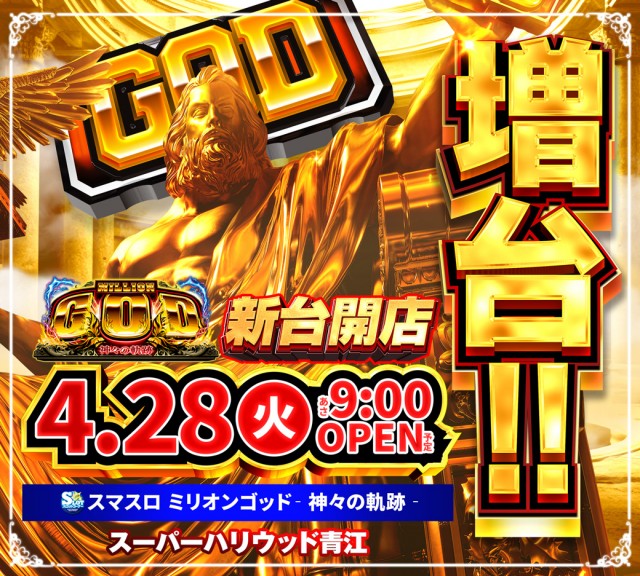 スーパーハリウッド青江の最新情報画像