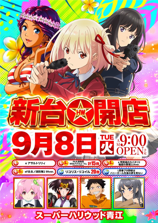 スーパーハリウッド青江の最新情報画像