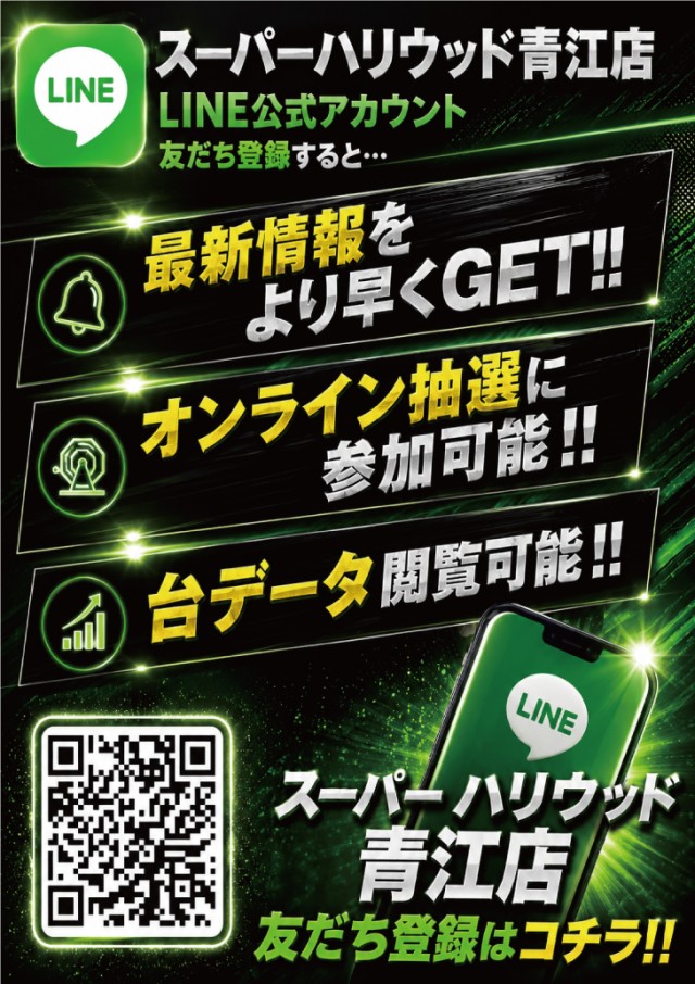 スーパーハリウッド青江の最新情報画像