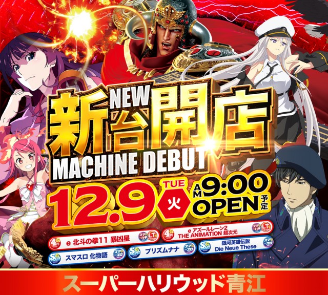 スーパーハリウッド青江の最新情報画像