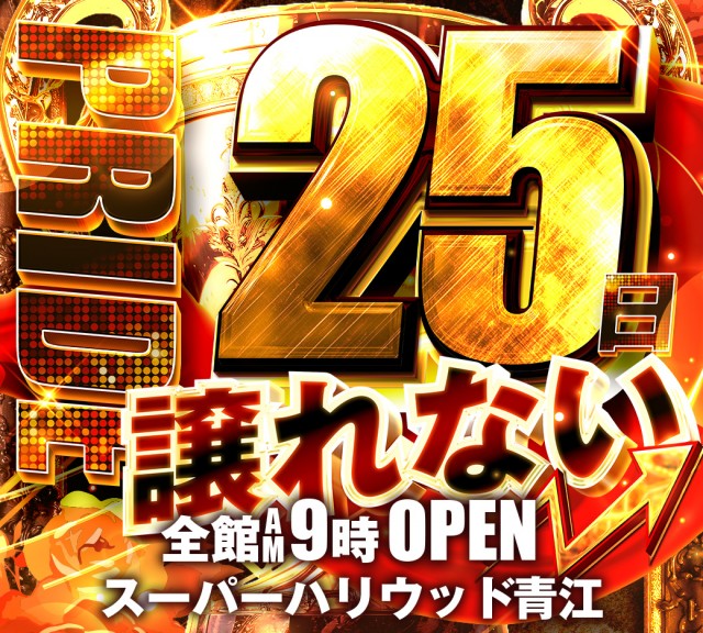 スーパーハリウッド青江の最新情報画像