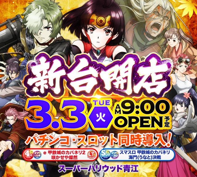 スーパーハリウッド青江の最新情報画像