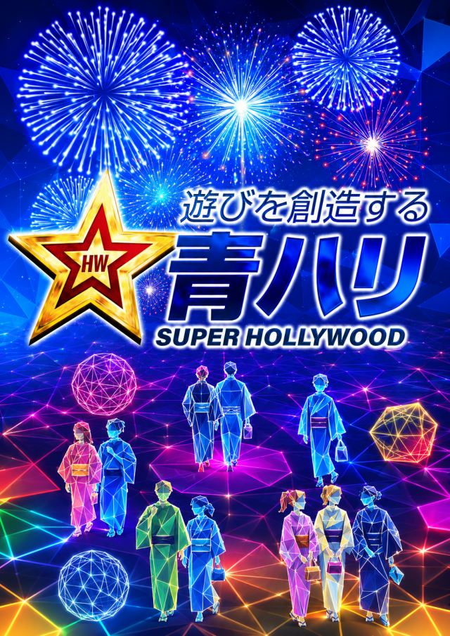 スーパーハリウッド青江の最新情報画像