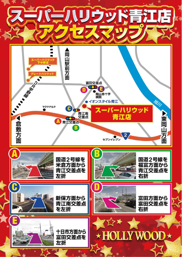 スーパーハリウッド青江の最新情報画像