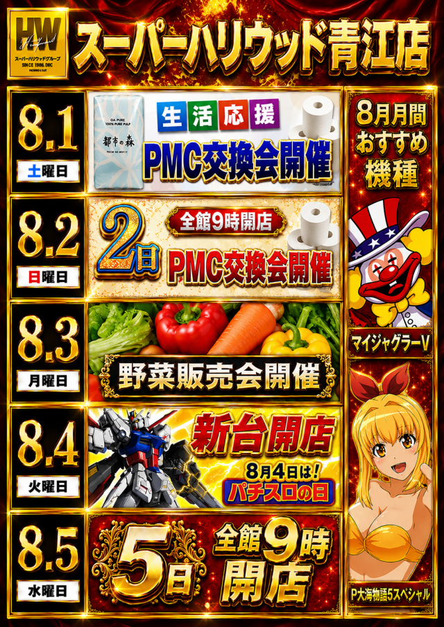 スーパーハリウッド青江の最新情報画像