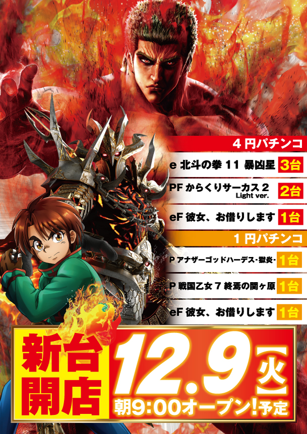 スーパーハリウッド800の最新情報画像