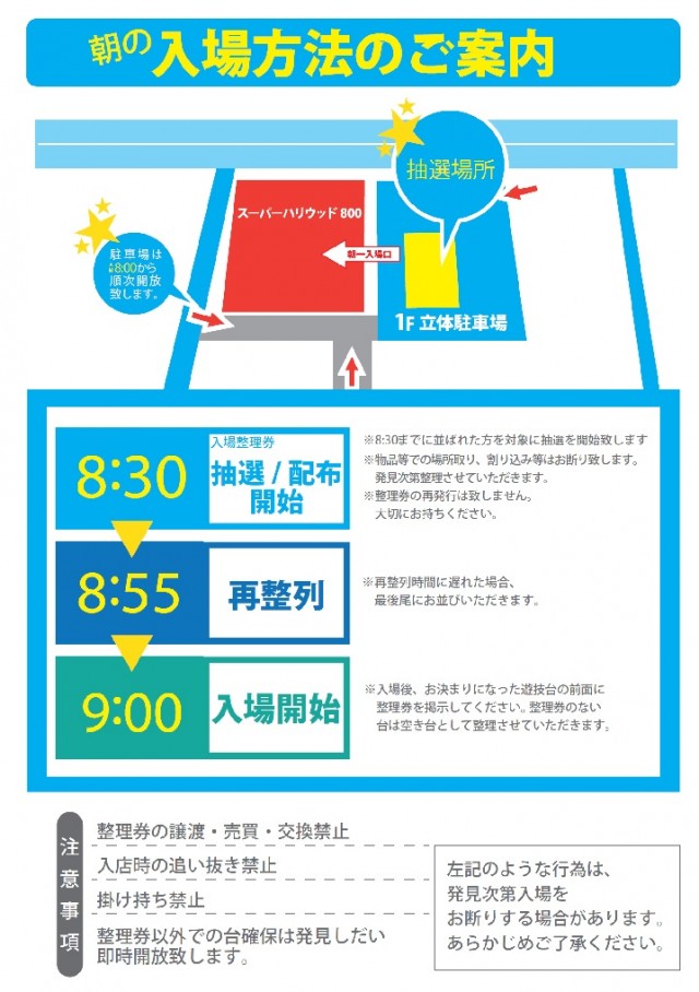 スーパーハリウッド800の最新情報画像