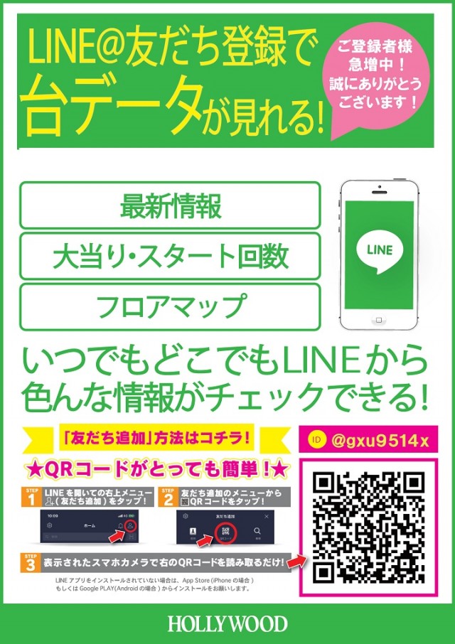 スーパーハリウッド800の最新情報画像