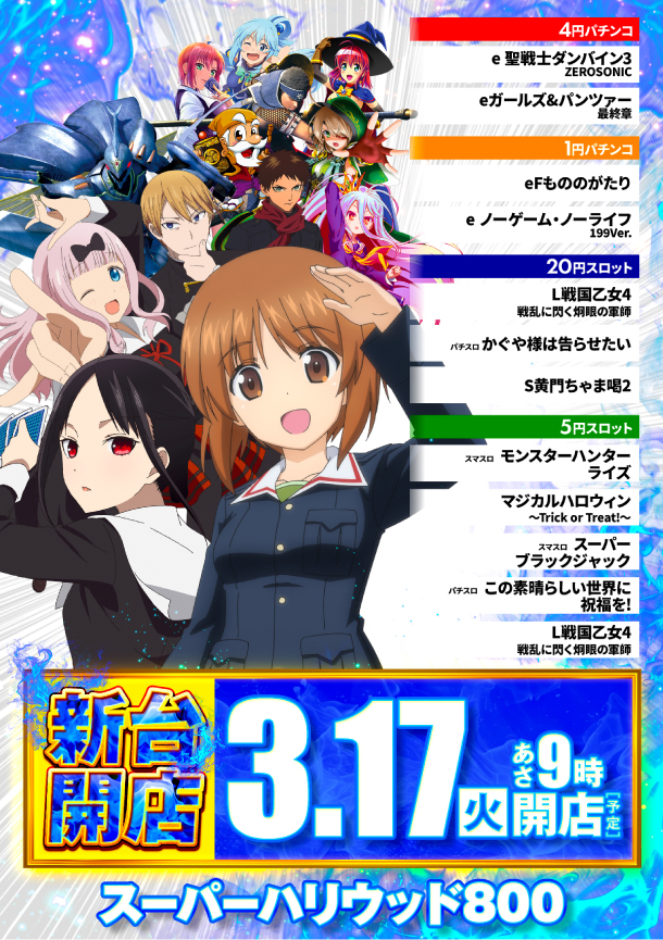 スーパーハリウッド800の最新情報画像