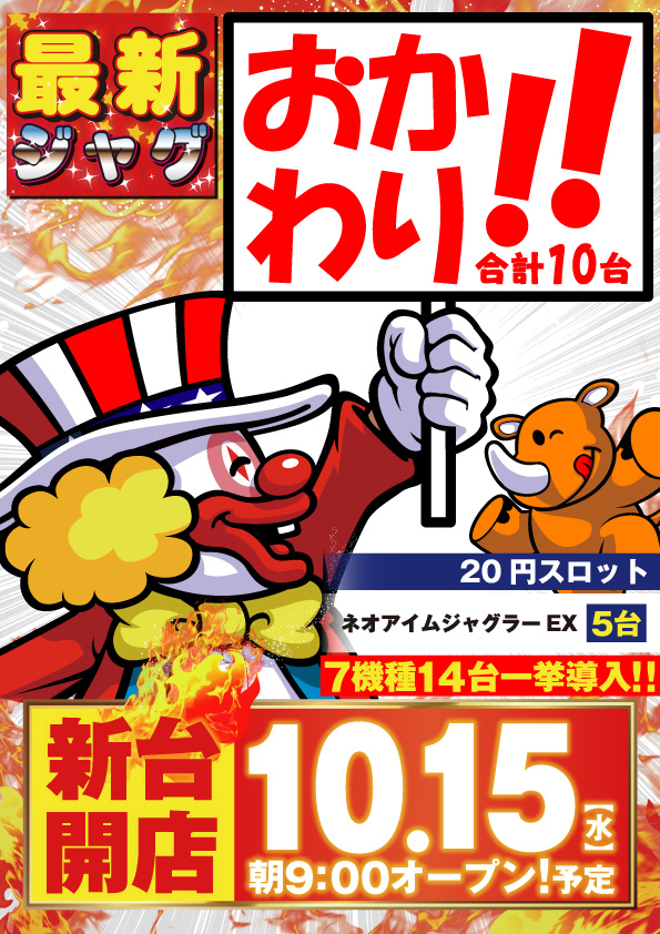 スーパーハリウッド800の最新情報画像