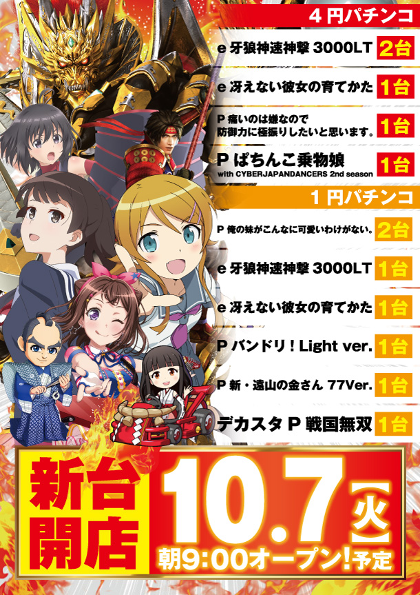 スーパーハリウッド800の最新情報画像