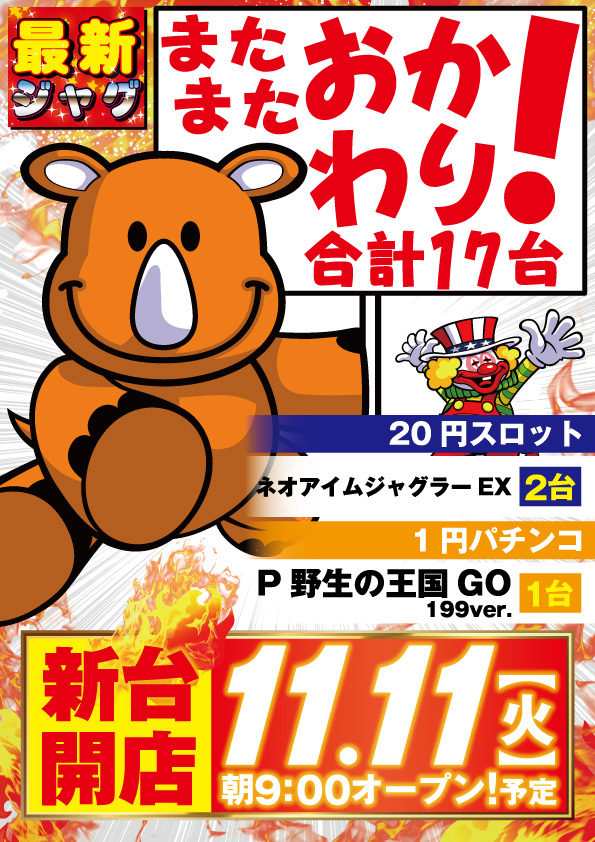 スーパーハリウッド800の最新情報画像