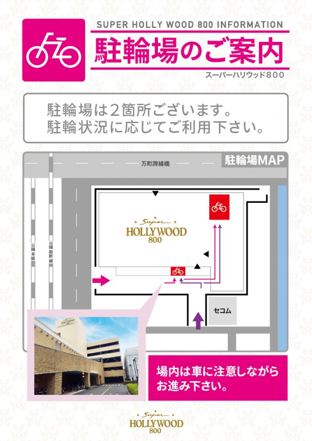 スーパーハリウッド800の最新情報画像