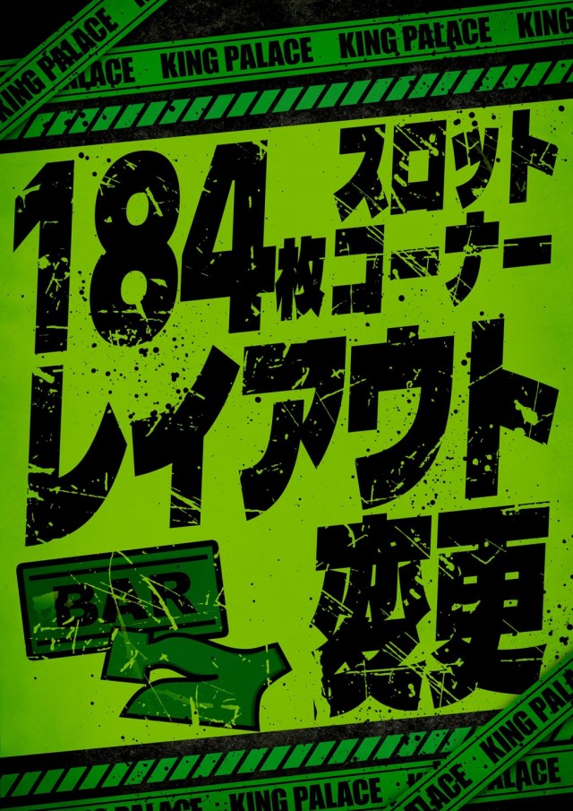 キングパレスの最新情報画像