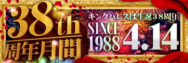 キングパレスの最新情報画像