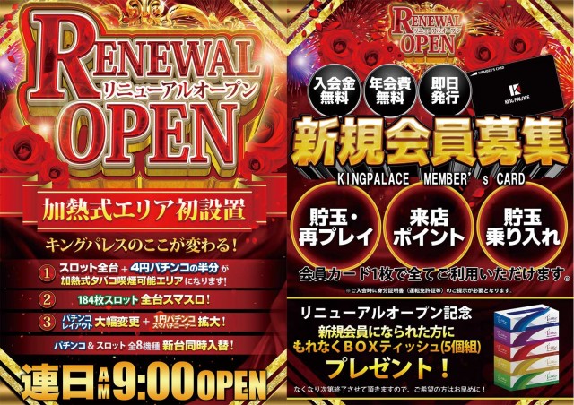 キングパレスの最新情報画像