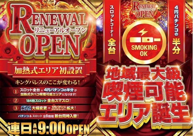 キングパレスの最新情報画像