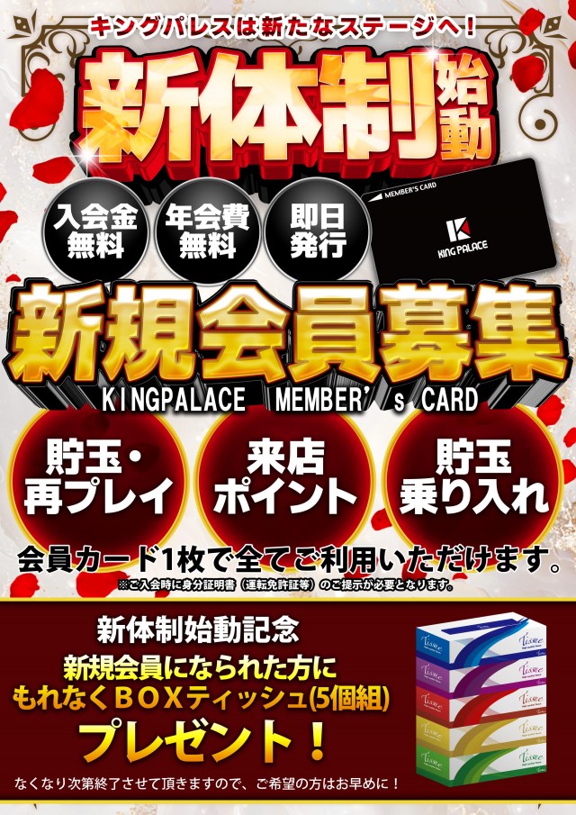 キングパレスの最新情報画像
