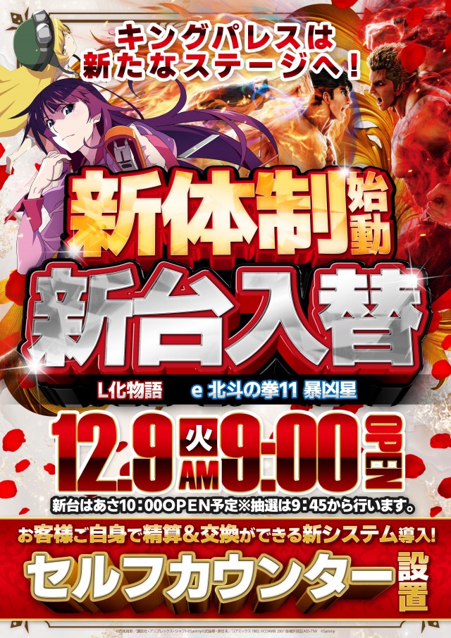 キングパレスの最新情報画像