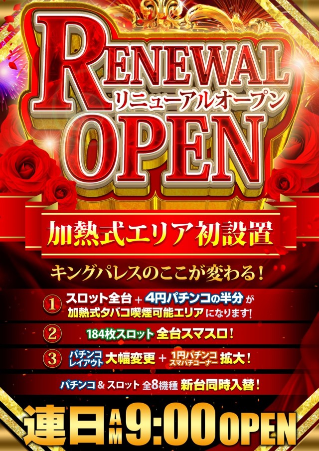 キングパレスの最新情報画像
